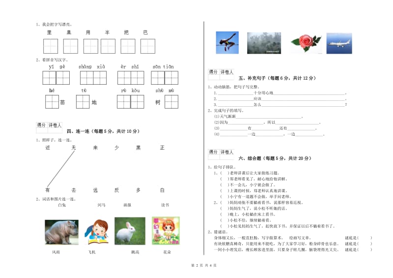 青海省重点小学一年级语文下学期月考试题 含答案.doc_第2页