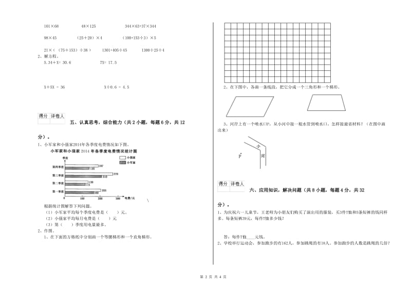 陕西省2020年四年级数学【上册】月考试题 附解析.doc_第2页