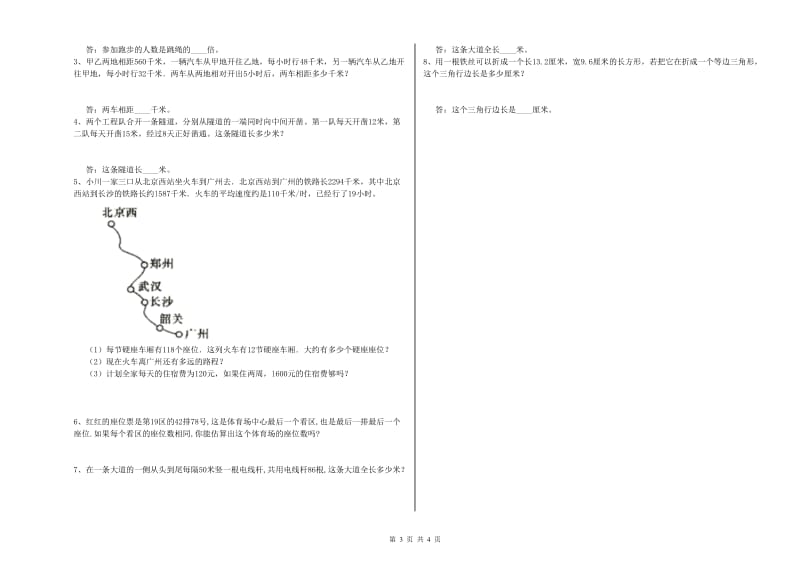 陕西省2020年四年级数学【上册】月考试题 附解析.doc_第3页