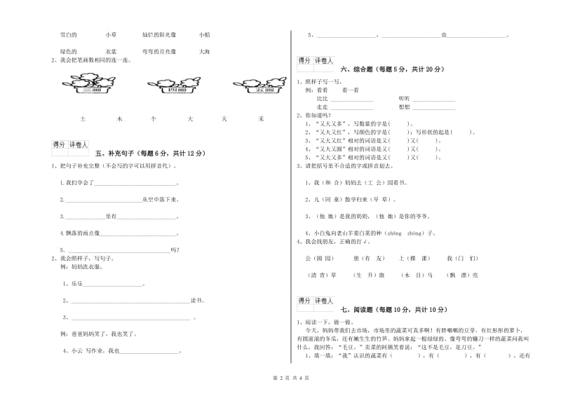 辽源市实验小学一年级语文【下册】期末考试试卷 附答案.doc_第2页