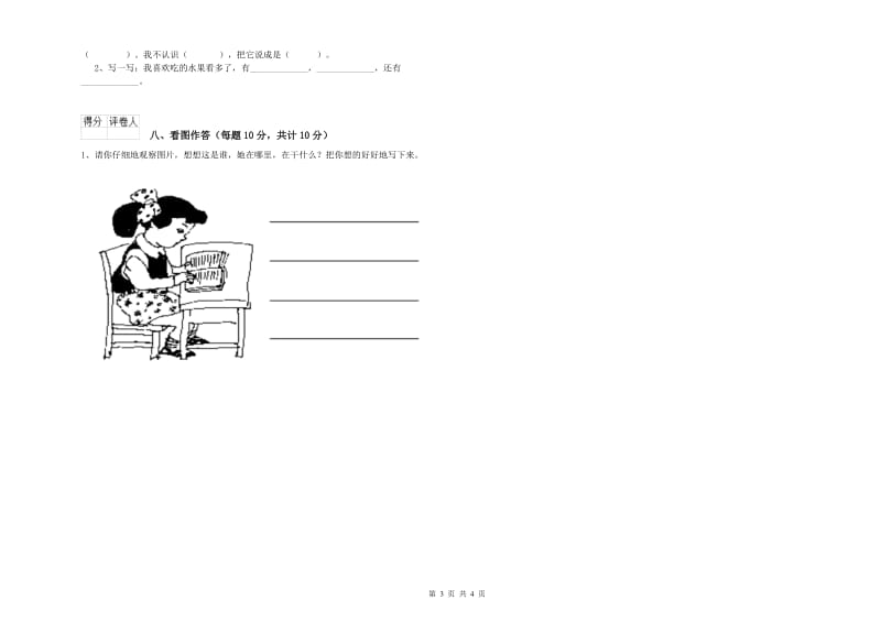 辽源市实验小学一年级语文【下册】期末考试试卷 附答案.doc_第3页