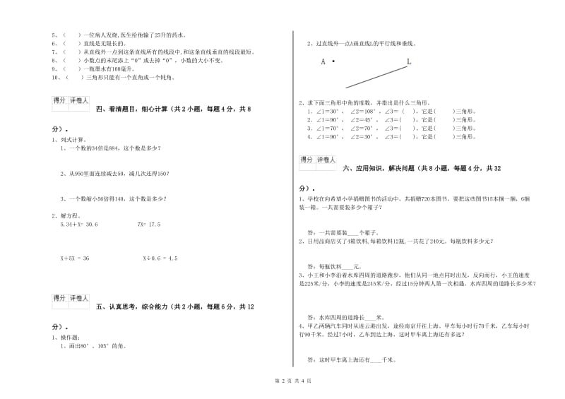 辽宁省重点小学四年级数学【上册】每周一练试题 含答案.doc_第2页