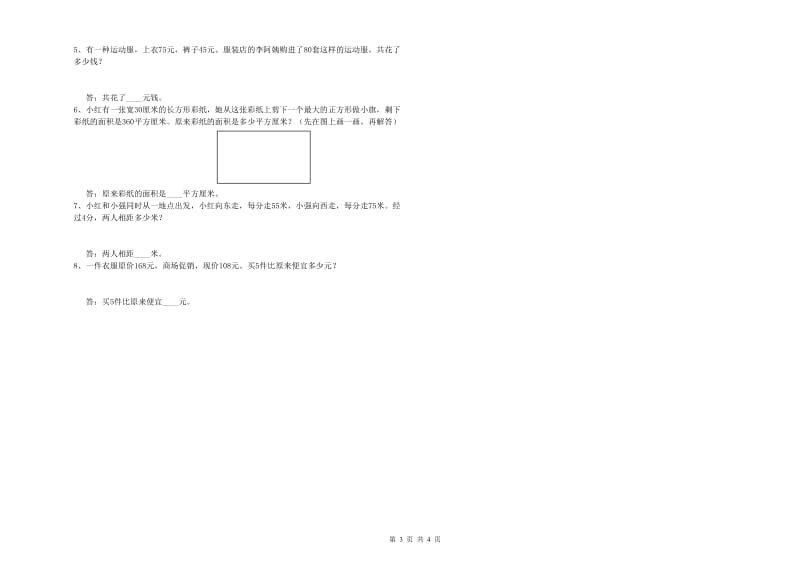 辽宁省重点小学四年级数学【上册】每周一练试题 含答案.doc_第3页