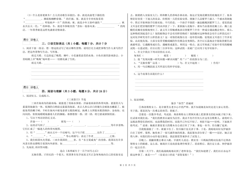 达州市重点小学小升初语文每周一练试题 含答案.doc_第2页