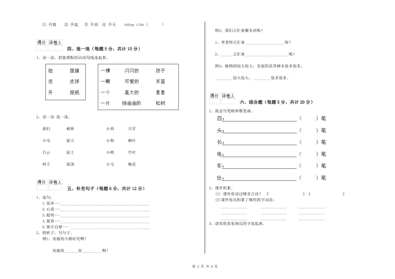 辽阳市实验小学一年级语文上学期过关检测试题 附答案.doc_第2页