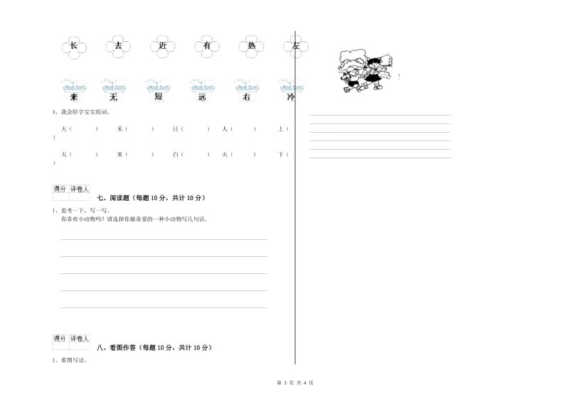 辽阳市实验小学一年级语文上学期过关检测试题 附答案.doc_第3页