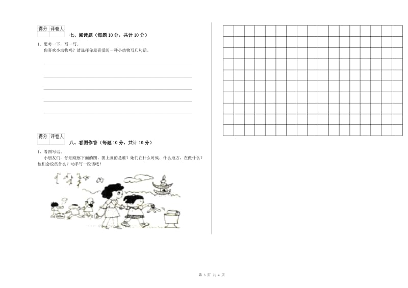 陕西省重点小学一年级语文下学期每周一练试题 附答案.doc_第3页