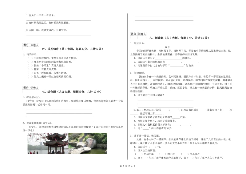 辽宁省2019年二年级语文【上册】开学考试试卷 含答案.doc_第2页