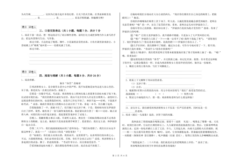 陇南市重点小学小升初语文综合检测试卷 含答案.doc_第2页