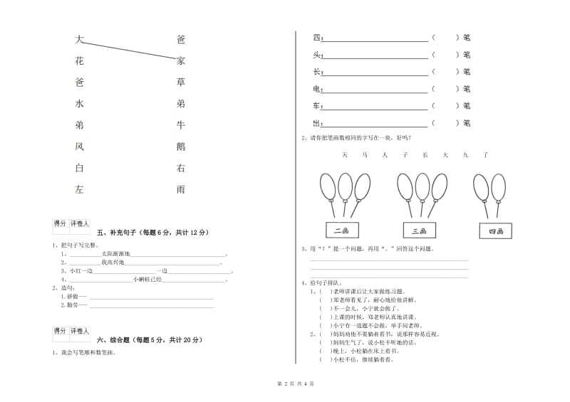 青岛市实验小学一年级语文上学期开学检测试题 附答案.doc_第2页