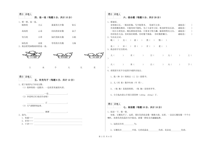 长沙市实验小学一年级语文下学期期中考试试题 附答案.doc_第2页