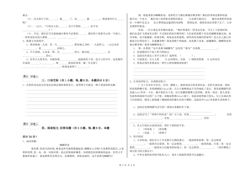 黄冈市实验小学六年级语文【上册】提升训练试题 含答案.doc_第2页