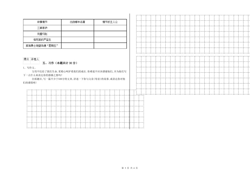 黄冈市实验小学六年级语文【上册】提升训练试题 含答案.doc_第3页
