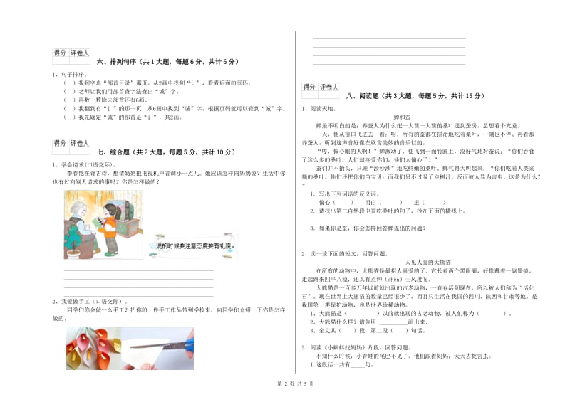 辽宁省2020年二年级语文【下册】期中考试试题 含答案.doc_第2页