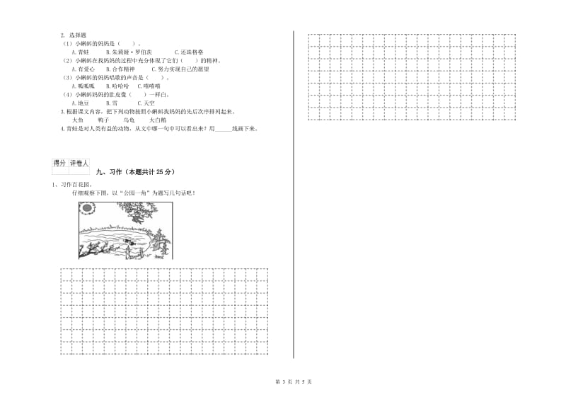 辽宁省2020年二年级语文【下册】期中考试试题 含答案.doc_第3页