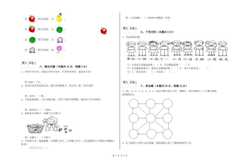 韶关市2019年一年级数学下学期综合检测试题 附答案.doc_第3页