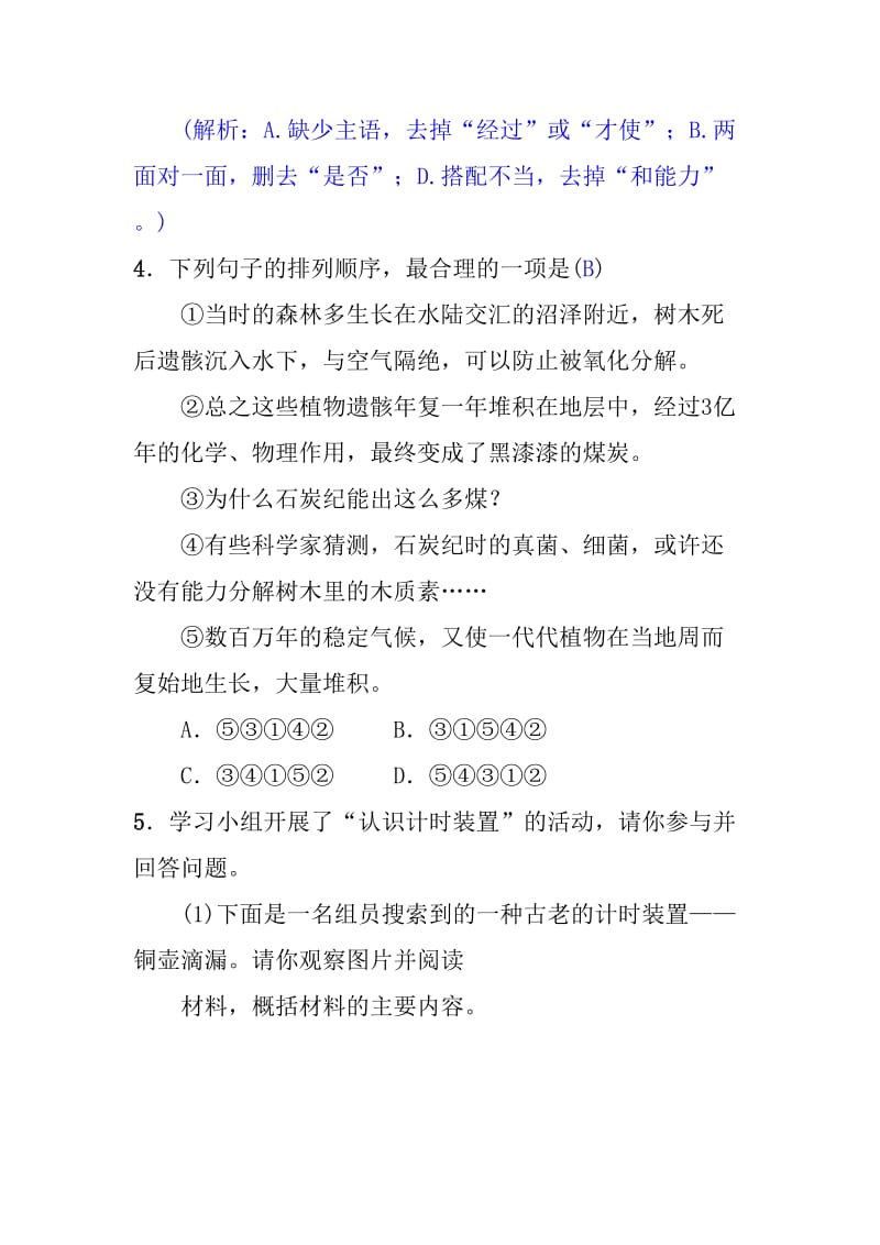 语文八年级下册《时间的脚印》同步训练含答案_第2页