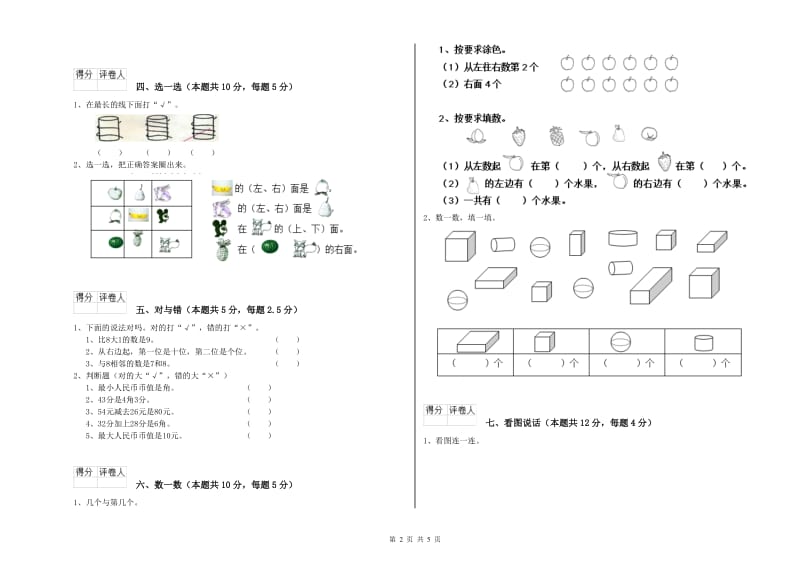 贵阳市2020年一年级数学上学期期末考试试卷 附答案.doc_第2页