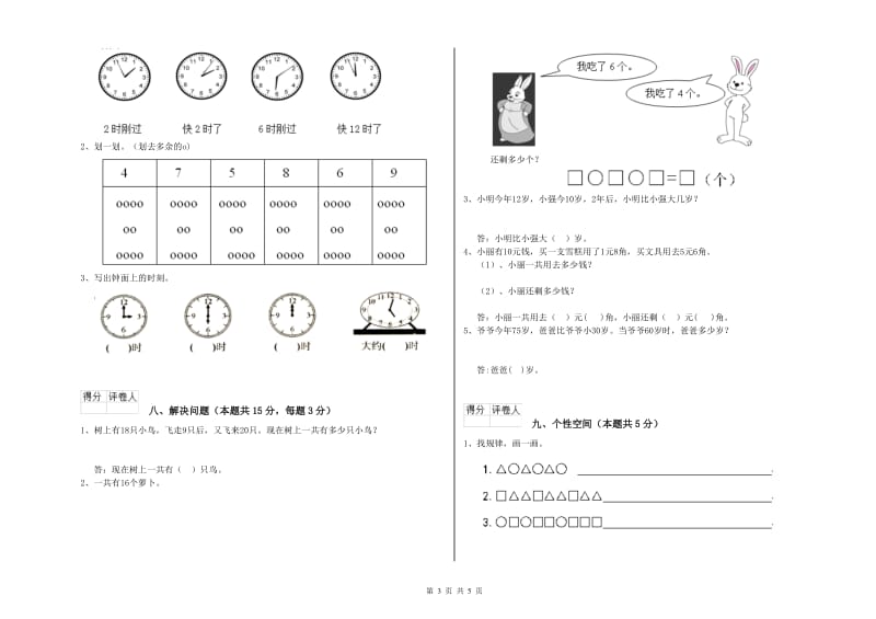 贵阳市2020年一年级数学上学期期末考试试卷 附答案.doc_第3页