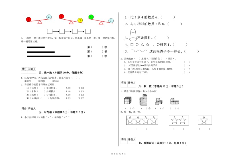 雅安市2020年一年级数学下学期每周一练试卷 附答案.doc_第2页