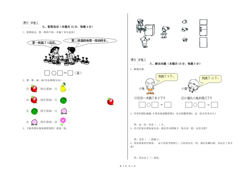 黑河市2019年一年级数学上学期能力检测试卷 附答案.doc_第3页