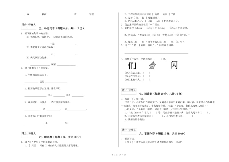 黑龙江省重点小学一年级语文下学期期中考试试题 附答案.doc_第2页