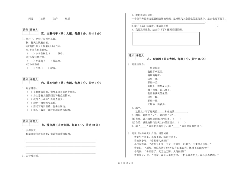 陕西省2020年二年级语文上学期能力检测试卷 附答案.doc_第2页