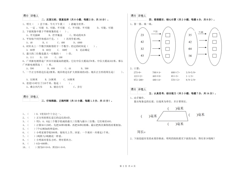 黑龙江省实验小学三年级数学上学期月考试题 附解析.doc_第2页