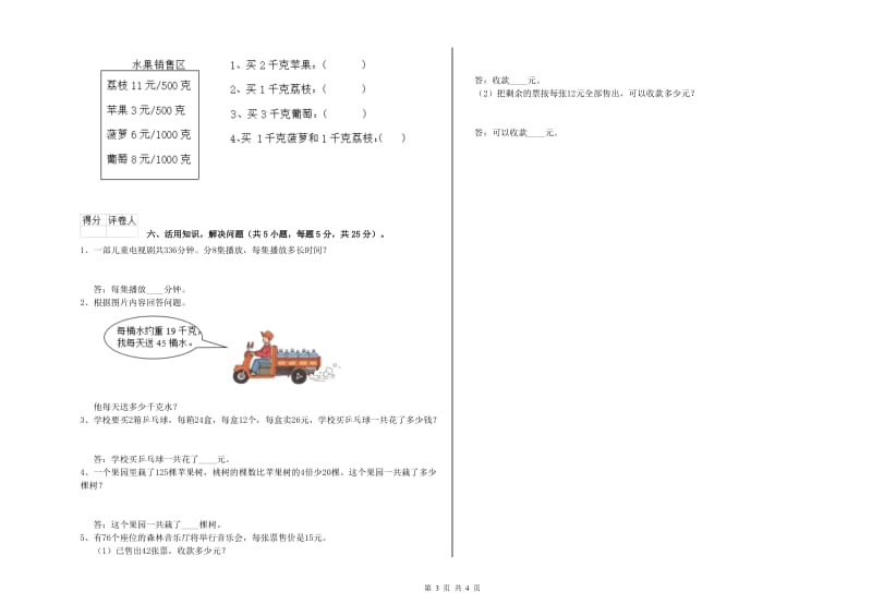 黑龙江省实验小学三年级数学上学期月考试题 附解析.doc_第3页