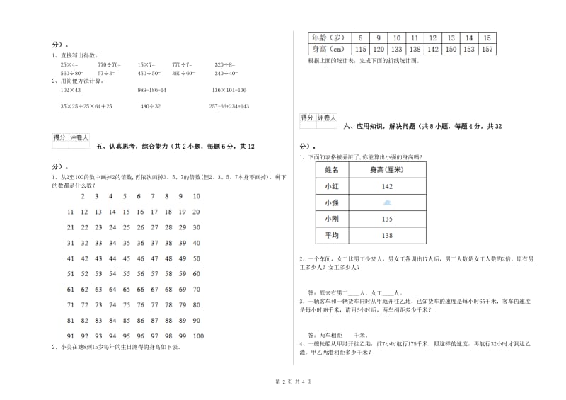 黑龙江省2020年四年级数学【下册】开学检测试卷 含答案.doc_第2页