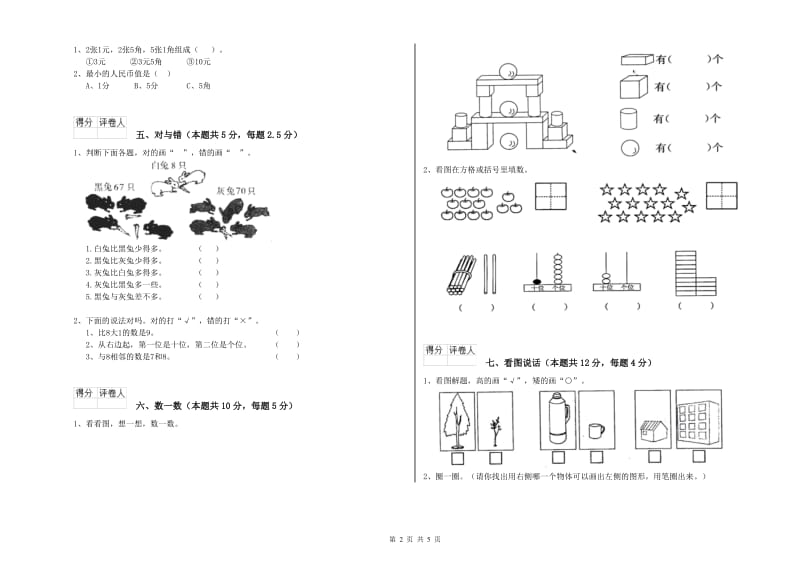 阿坝藏族羌族自治州2019年一年级数学上学期期中考试试卷 附答案.doc_第2页