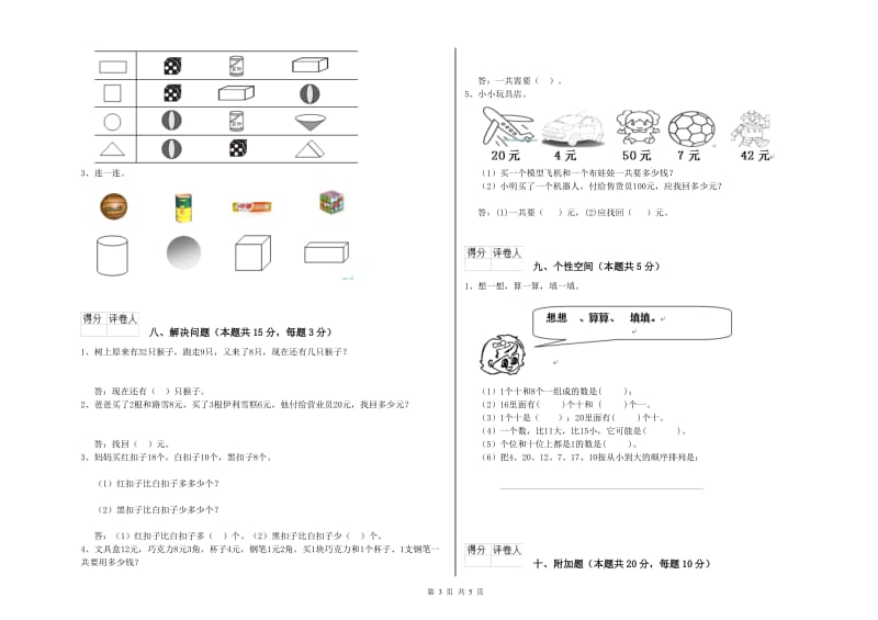 阿坝藏族羌族自治州2019年一年级数学上学期期中考试试卷 附答案.doc_第3页