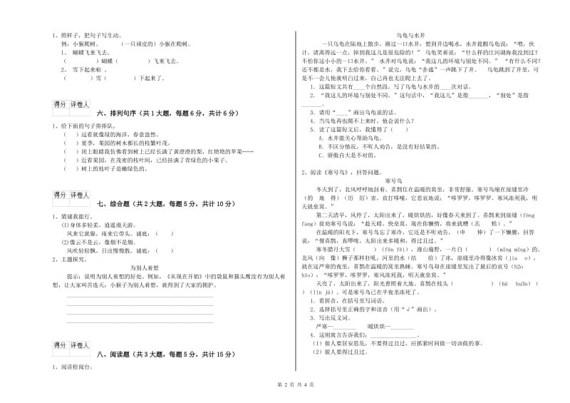 辽宁省2020年二年级语文【上册】期末考试试卷 附答案.doc_第2页