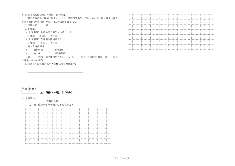 辽宁省2020年二年级语文【上册】期末考试试卷 附答案.doc_第3页