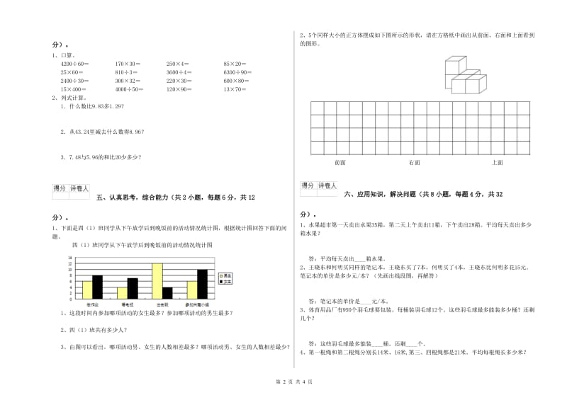 长春版四年级数学下学期综合检测试题D卷 含答案.doc_第2页