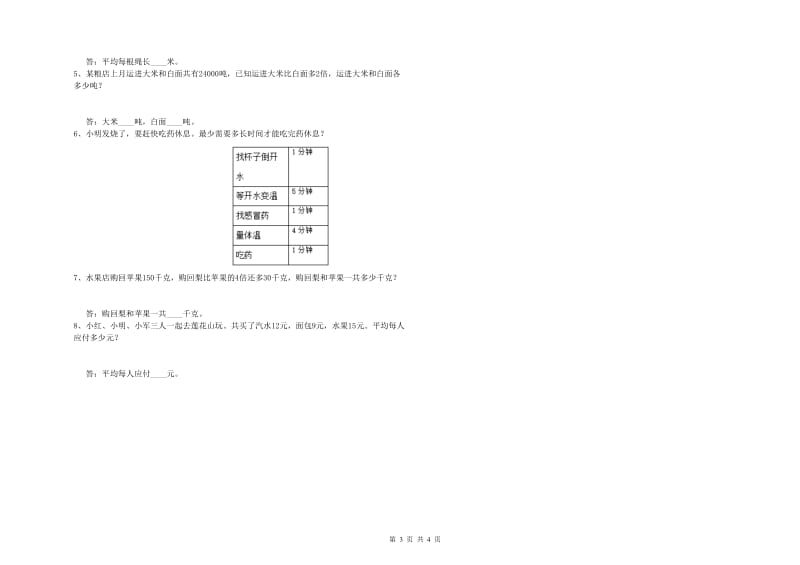 长春版四年级数学下学期综合检测试题D卷 含答案.doc_第3页