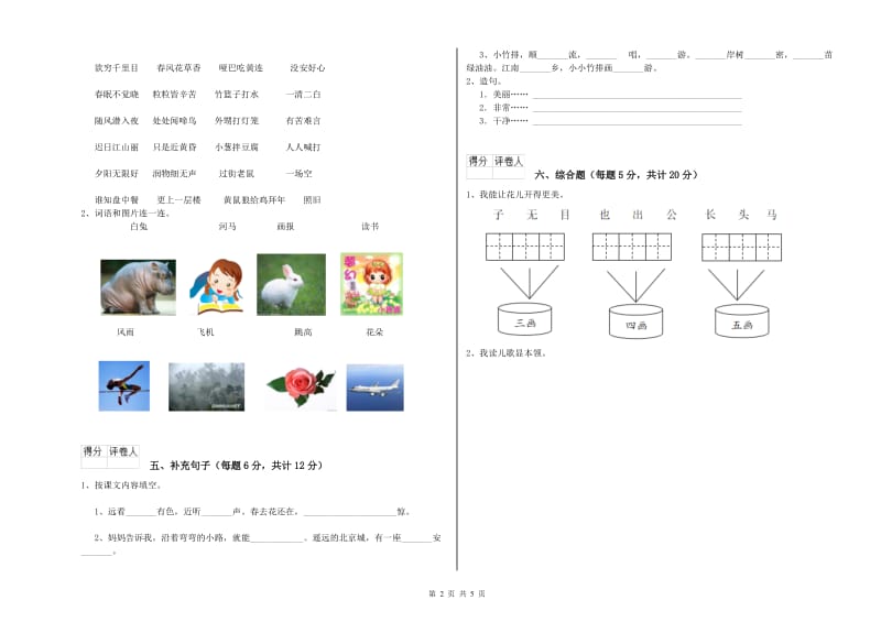 齐齐哈尔市实验小学一年级语文【下册】开学考试试题 附答案.doc_第2页