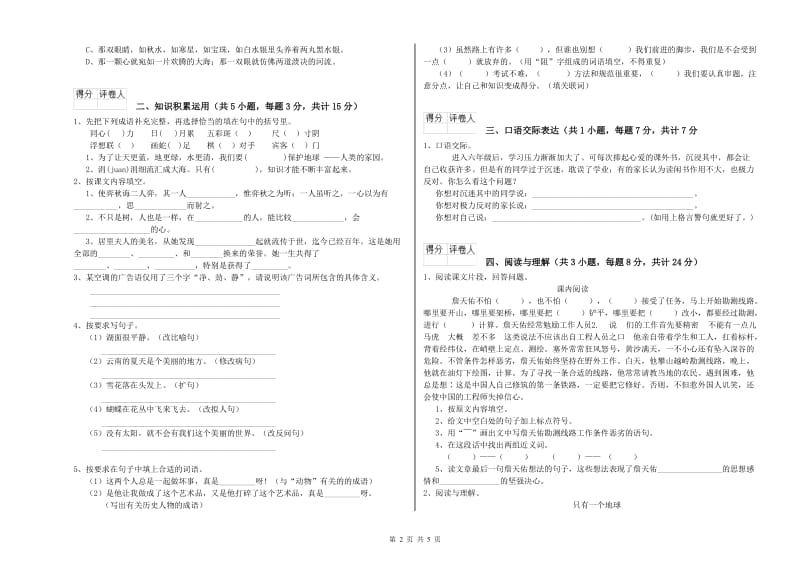 黑龙江省小升初语文综合练习试卷D卷 含答案.doc_第2页