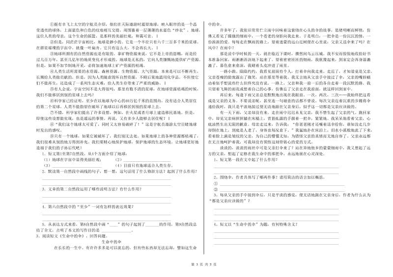 黑龙江省小升初语文综合练习试卷D卷 含答案.doc_第3页