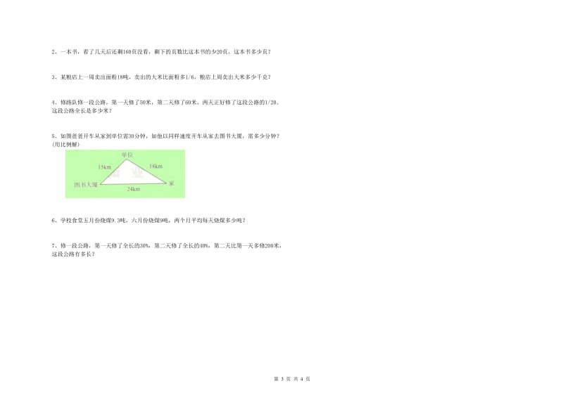 鹤壁市实验小学六年级数学【上册】开学考试试题 附答案.doc_第3页