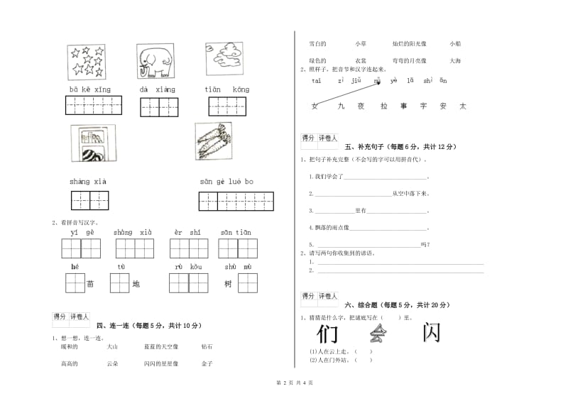 鞍山市实验小学一年级语文【上册】每周一练试题 附答案.doc_第2页