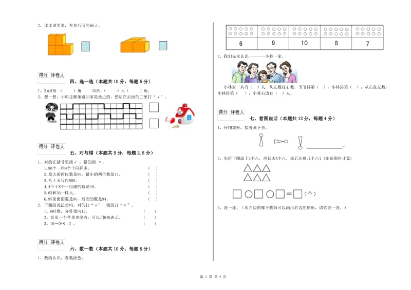 贵阳市2020年一年级数学上学期全真模拟考试试卷 附答案.doc_第2页