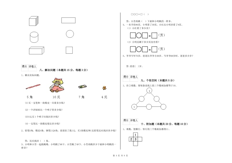 贵阳市2020年一年级数学上学期全真模拟考试试卷 附答案.doc_第3页