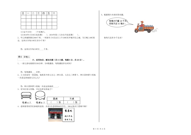 陕西省实验小学三年级数学【上册】过关检测试卷 附解析.doc_第3页