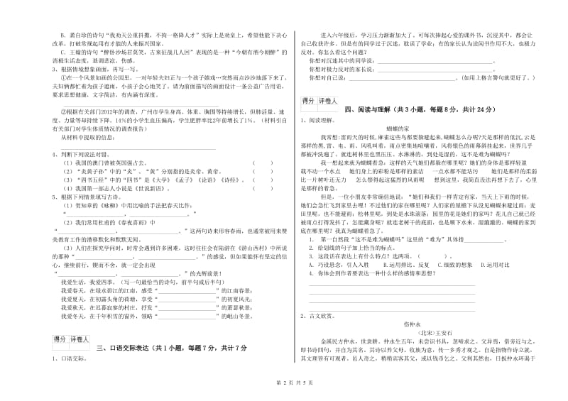 青岛市重点小学小升初语文考前检测试题 含答案.doc_第2页