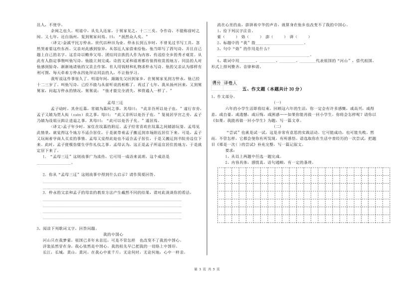 青岛市重点小学小升初语文考前检测试题 含答案.doc_第3页