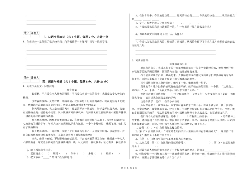 韶关市重点小学小升初语文每日一练试题 含答案.doc_第2页