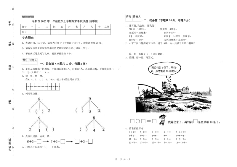 阜新市2020年一年级数学上学期期末考试试题 附答案.doc_第1页