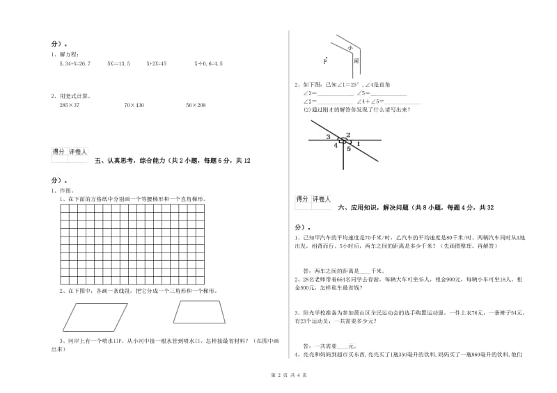 青海省2020年四年级数学上学期月考试卷 附答案.doc_第2页