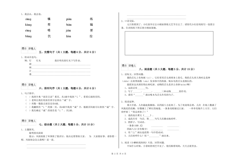 辽宁省2020年二年级语文【上册】期末考试试题 附答案.doc_第2页